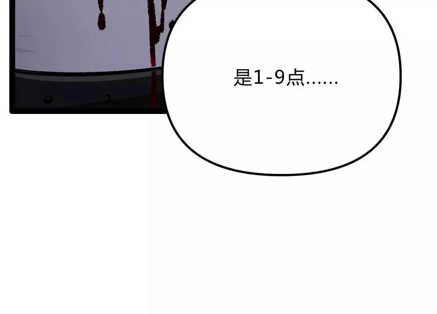 第21话 恐怖等级 第110页