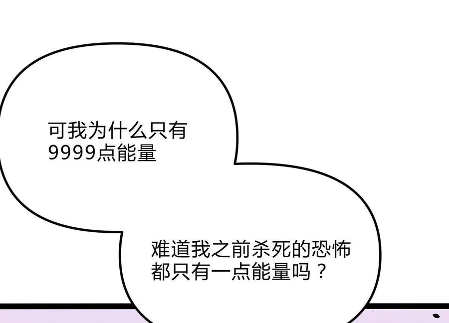 第21话 恐怖等级 第111页