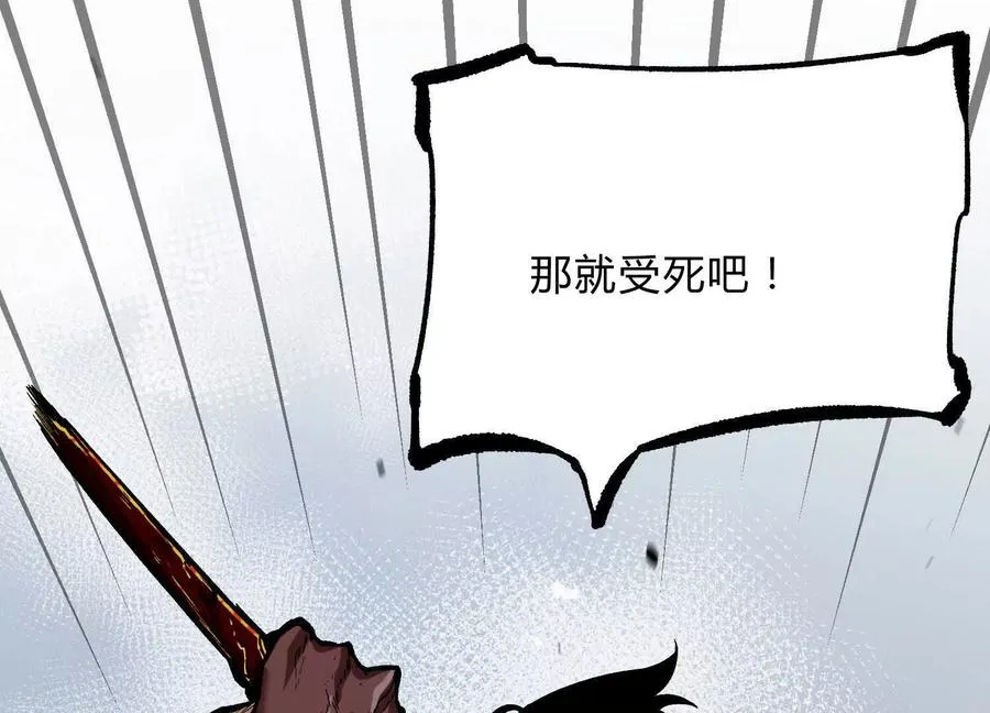 第22话 扎尔来袭 第76页