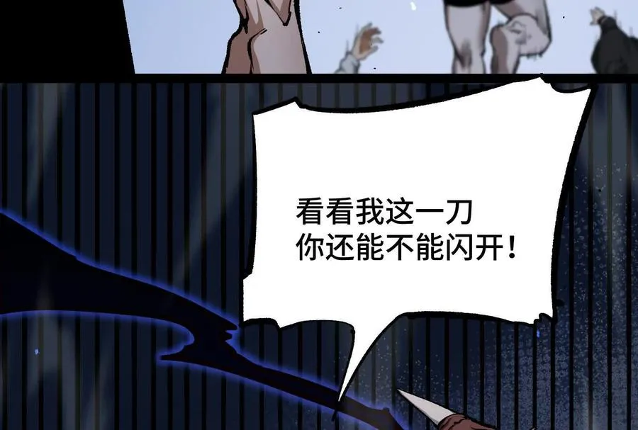 第24话 避无可避的一击！ 第87页