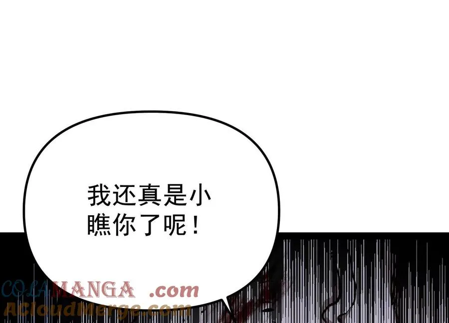 第25话 同归于尽 第77页