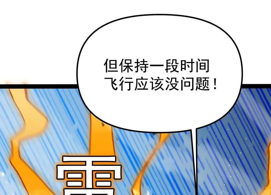 第26话 追击！浮空城！ 第120页