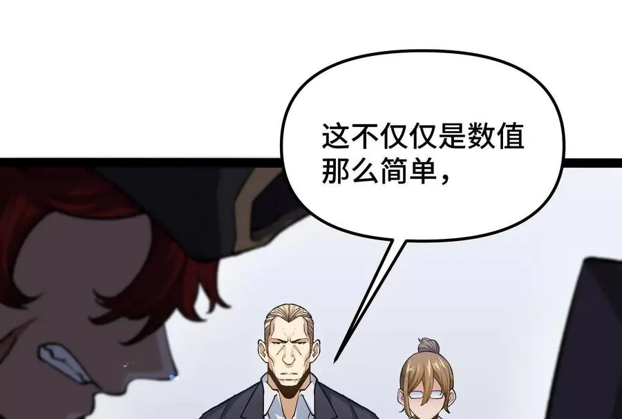第27话 一触即发 第88页