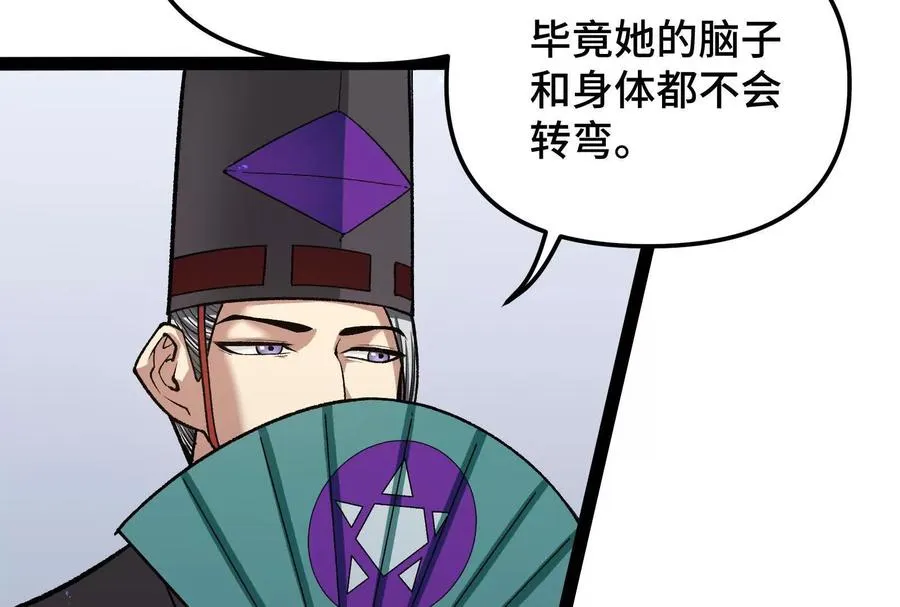第27话 一触即发 第106页