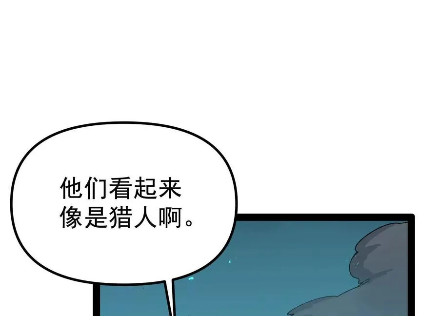 第28话 捅了S级猎人老窝 第16页