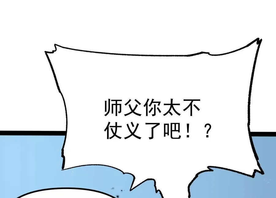 第28话 捅了S级猎人老窝 第44页