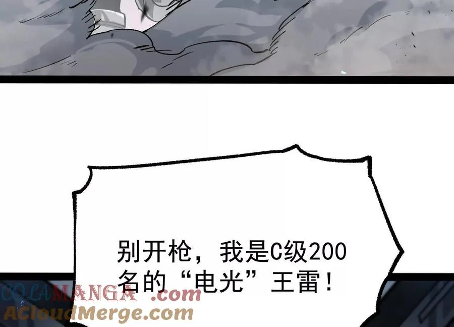第28话 捅了S级猎人老窝 第53页