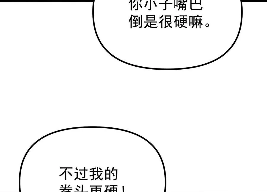 第28话 捅了S级猎人老窝 第98页