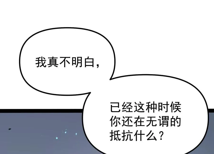 第28话 捅了S级猎人老窝 第124页