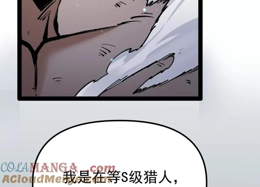 第28话 捅了S级猎人老窝 第129页