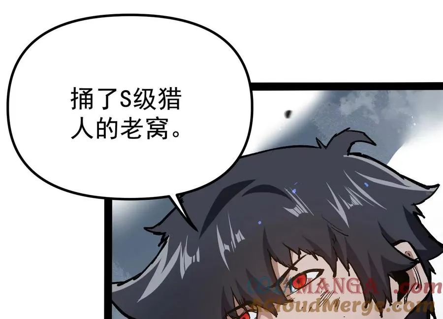 第28话 捅了S级猎人老窝 第161页