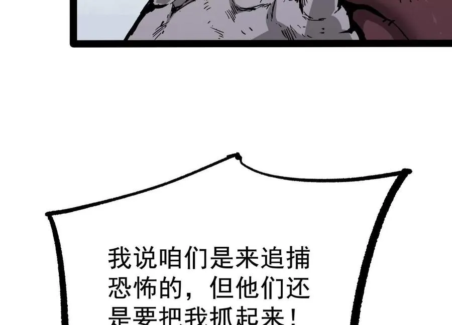 第29话 围猎 第12页