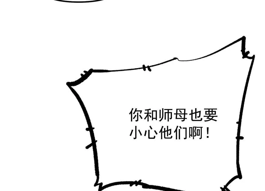 第29话 围猎 第16页