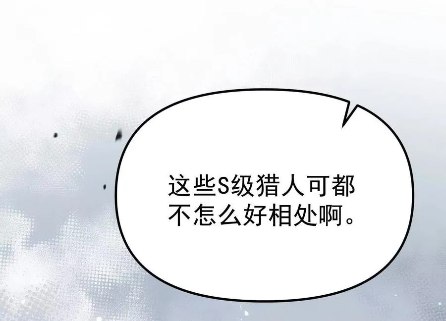 第29话 围猎 第19页