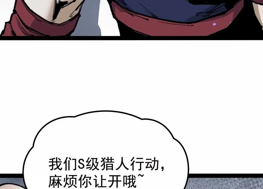 第29话 围猎 第28页