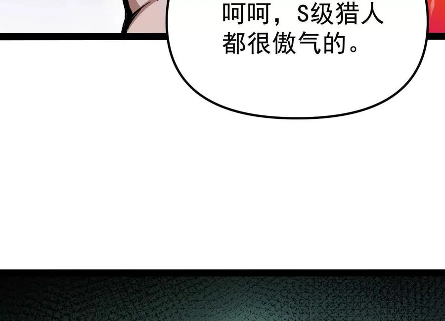 第29话 围猎 第35页