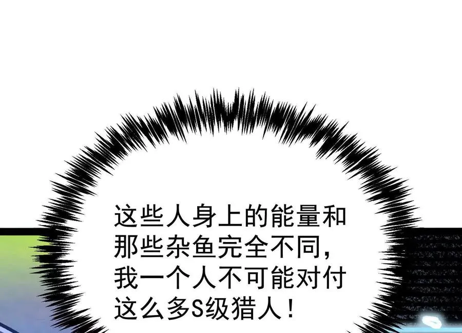 第29话 围猎 第47页