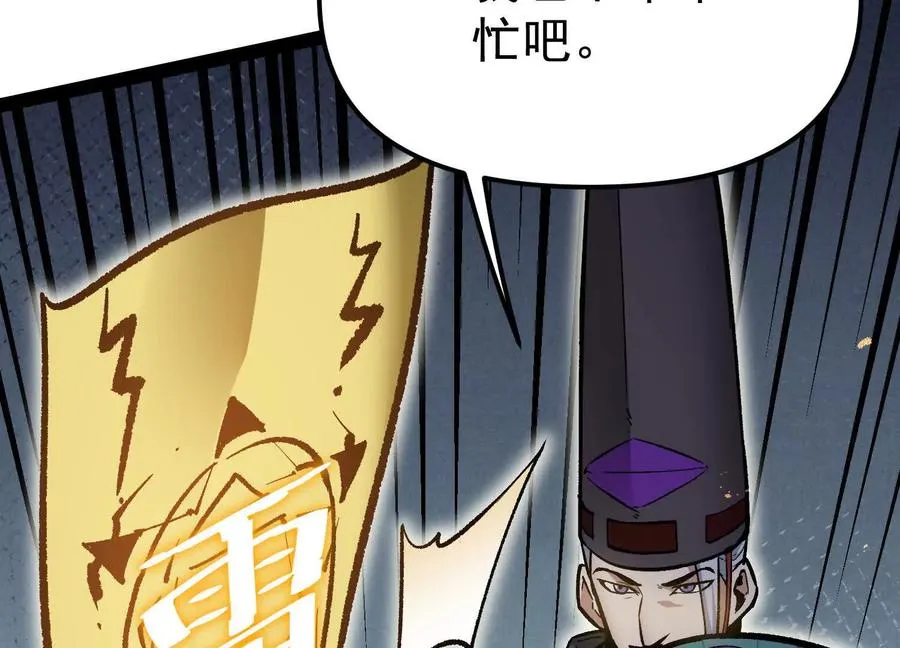 第29话 围猎 第82页