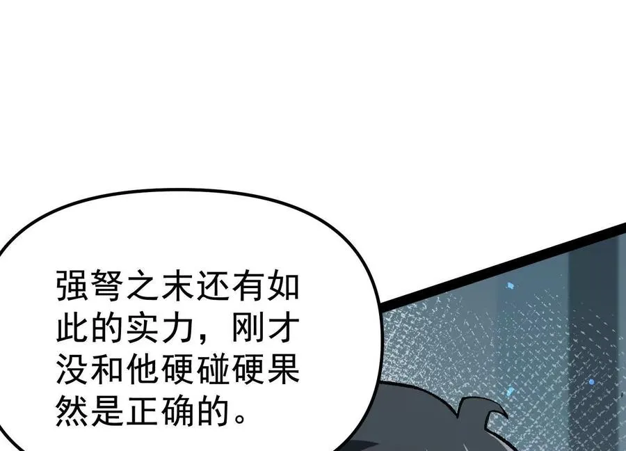 第29话 围猎 第136页