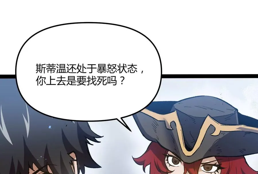 第30话 暴怒的斯蒂温 第131页
