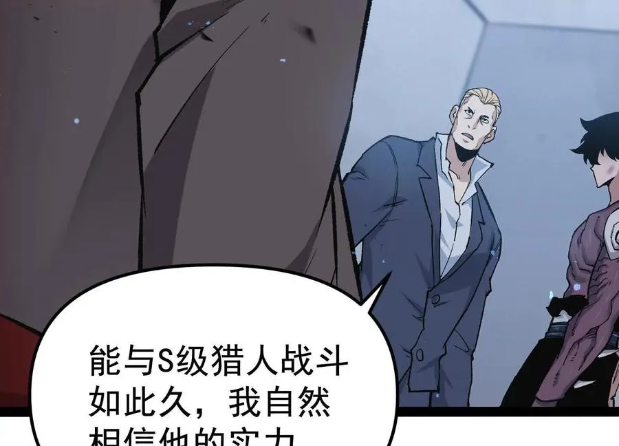 第32话 危险的任务 第8页