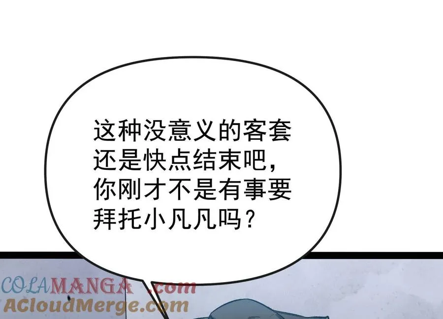第32话 危险的任务 第33页
