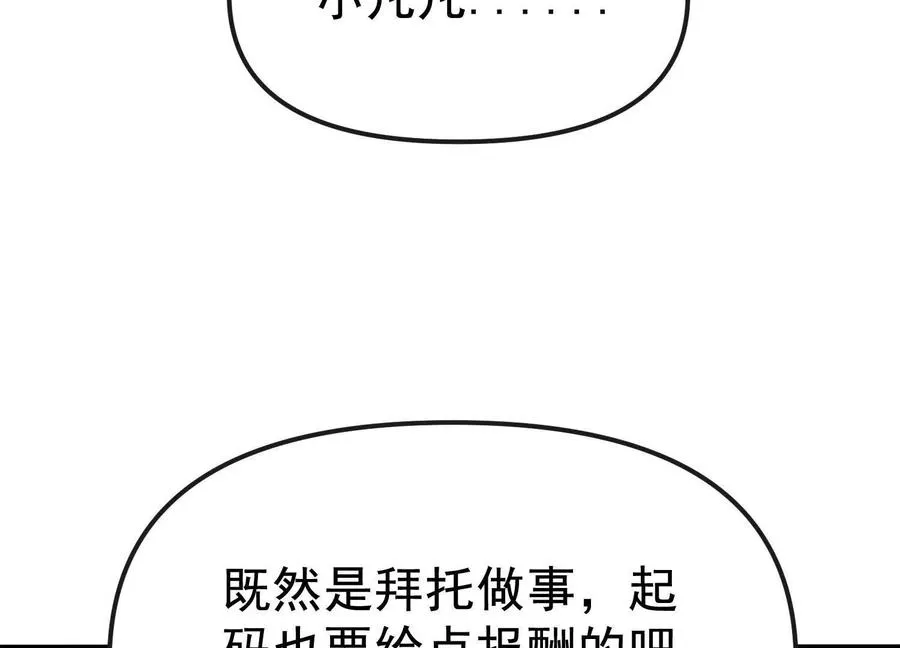 第32话 危险的任务 第36页