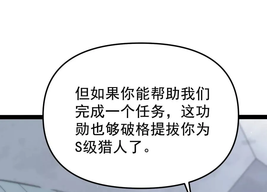 第32话 危险的任务 第44页