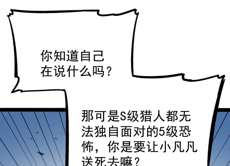 第32话 危险的任务 第59页