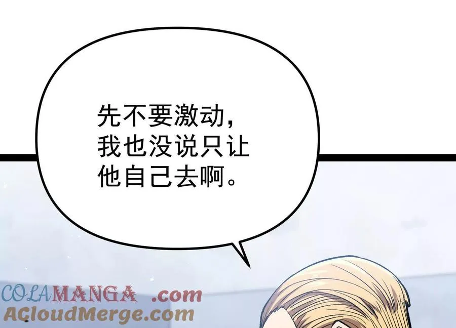 第32话 危险的任务 第65页