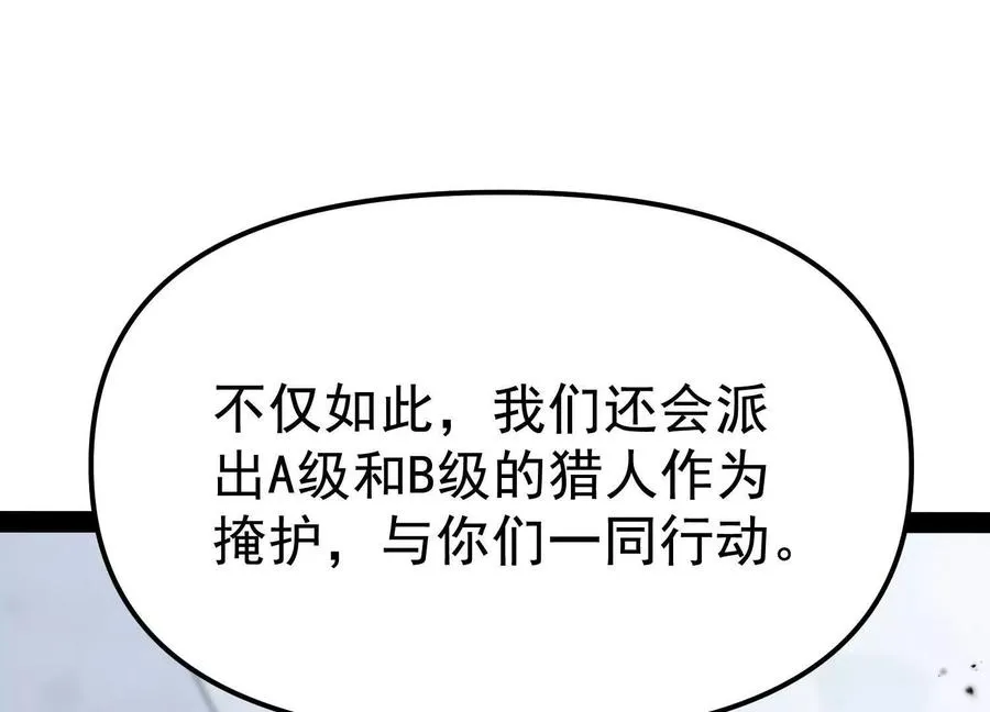 第32话 危险的任务 第71页