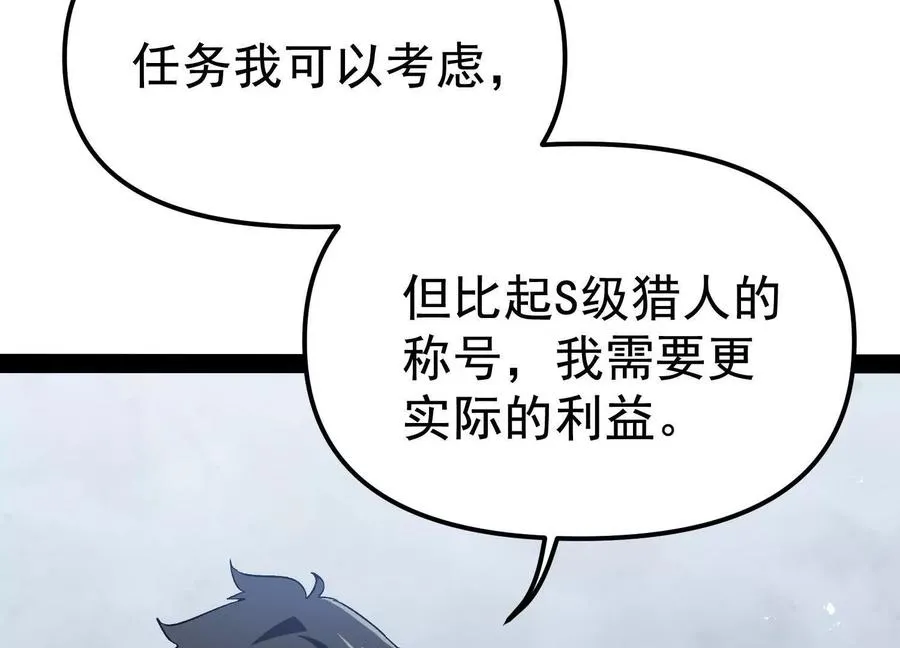 第32话 危险的任务 第75页