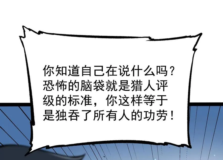 第32话 危险的任务 第86页