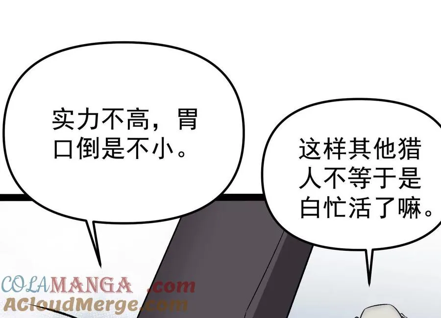 第32话 危险的任务 第89页