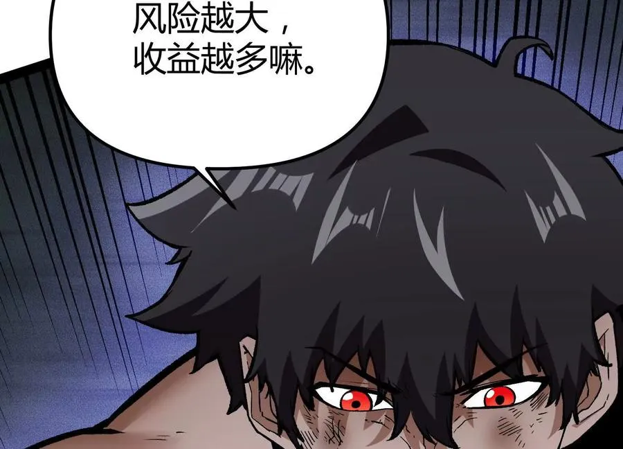 第32话 危险的任务 第116页