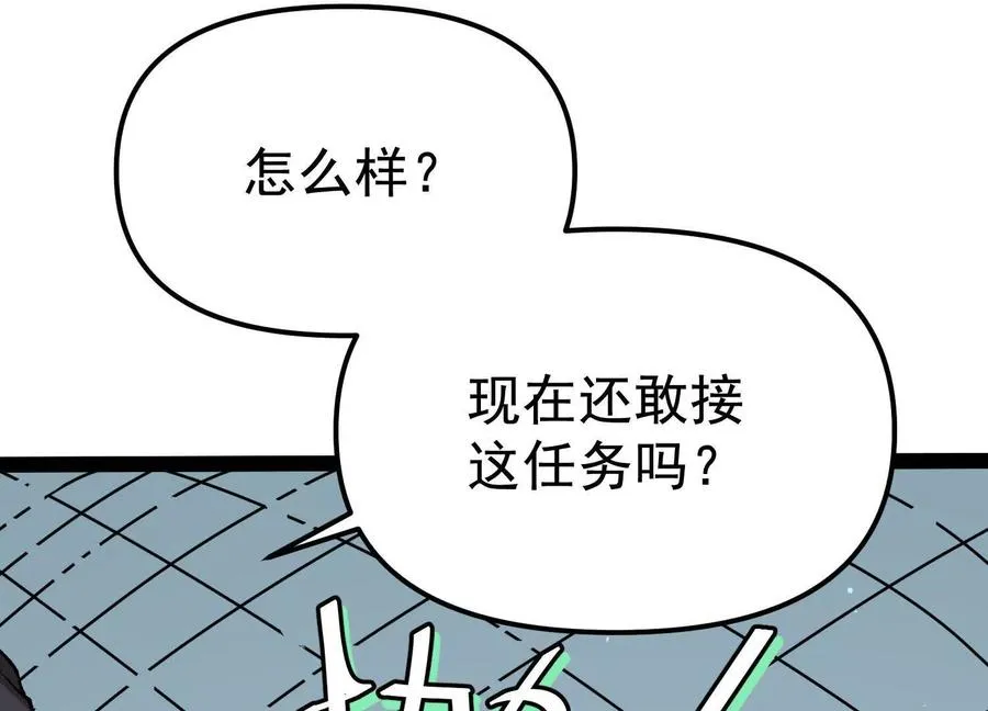 第33话 任务伙伴 第11页