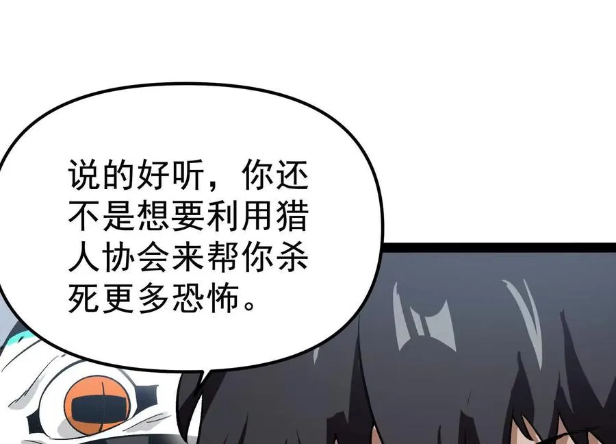 第33话 任务伙伴 第18页