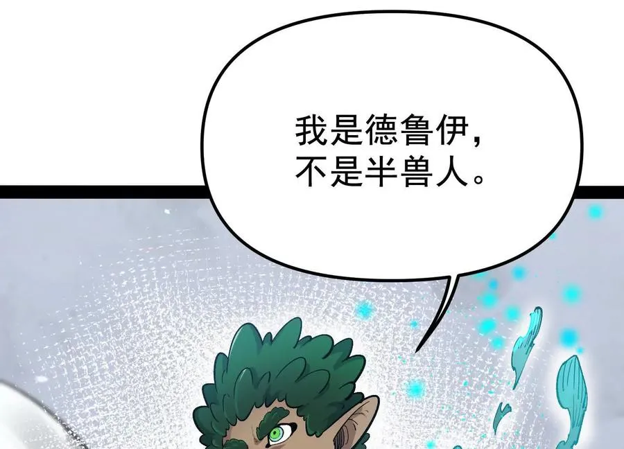 第33话 任务伙伴 第50页
