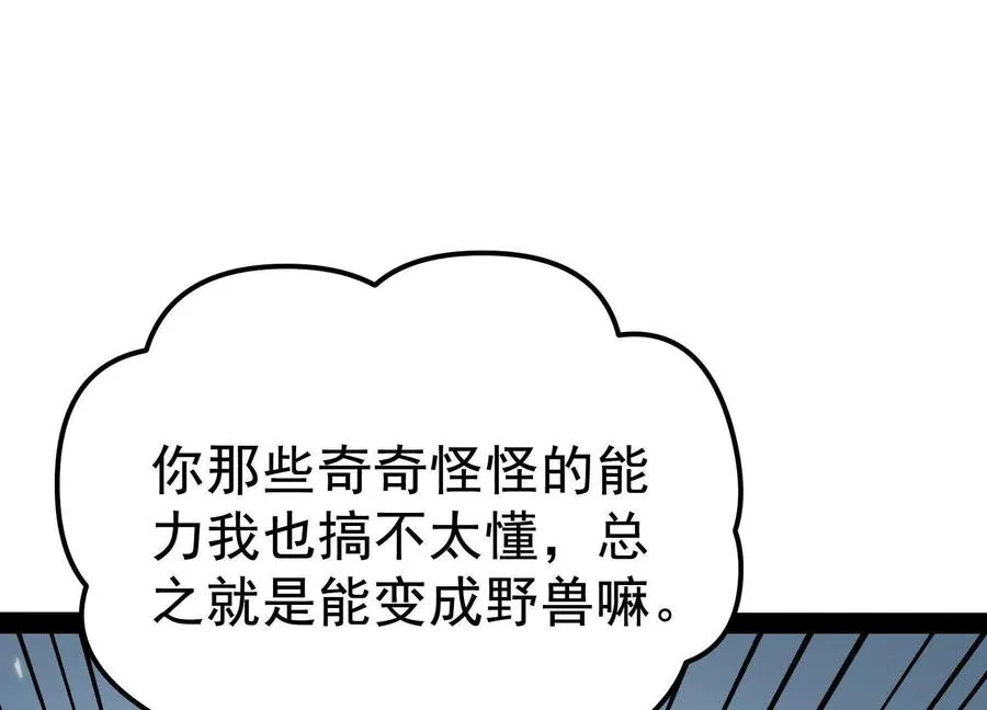 第33话 任务伙伴 第54页