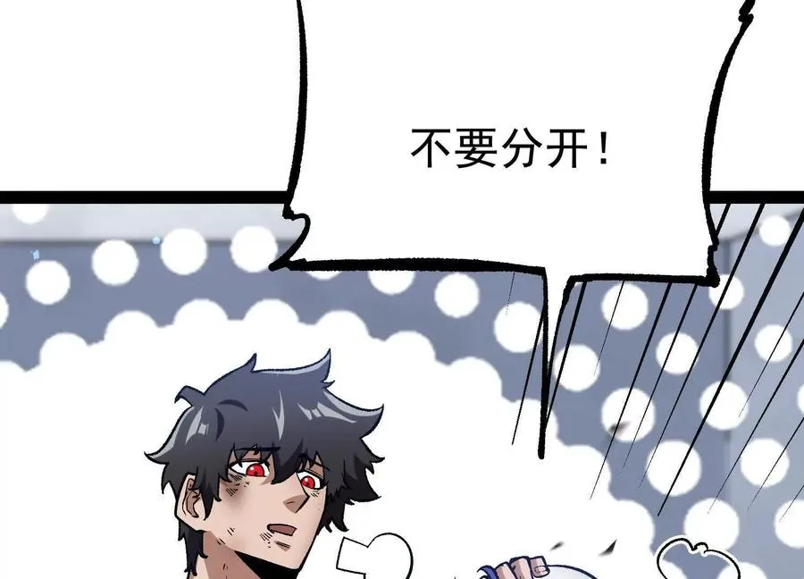 第33话 任务伙伴 第90页