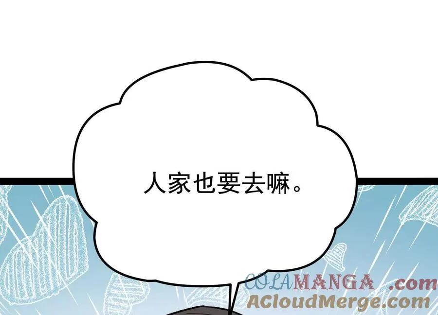 第33话 任务伙伴 第97页