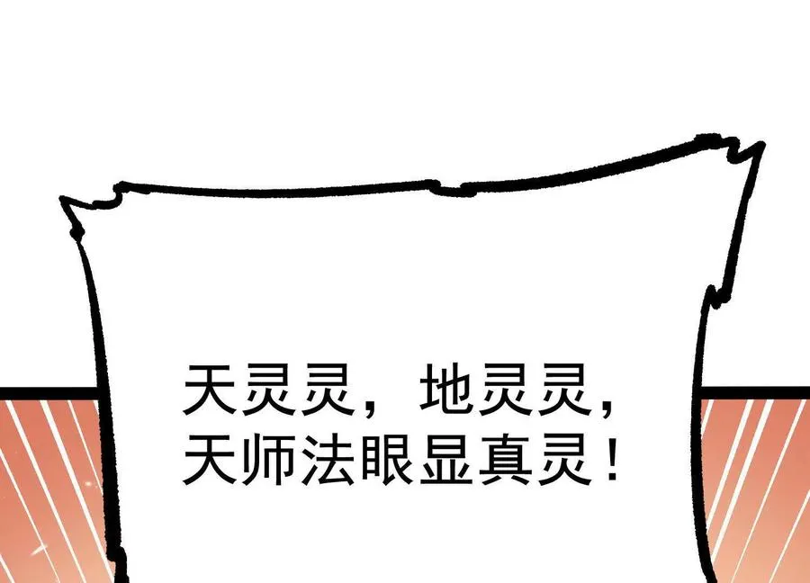第34话 突袭传送门 第19页