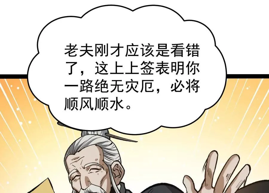第34话 突袭传送门 第31页
