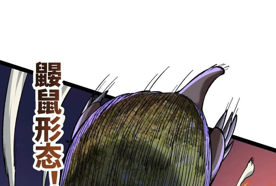 第37话 厄利亚的底牌 第83页