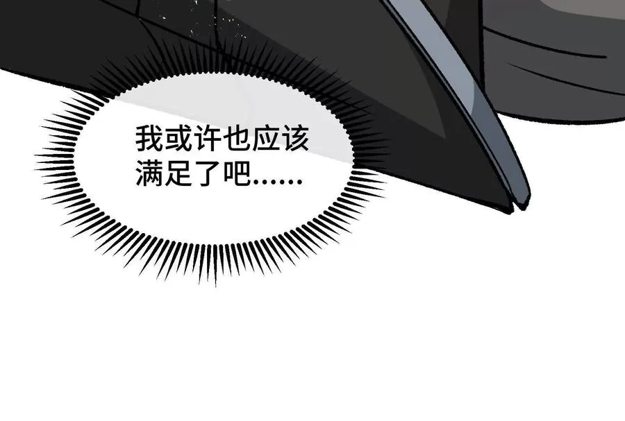 第39话 错误的记忆 第87页