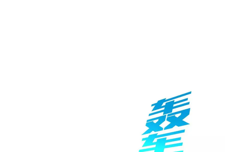 第39话 错误的记忆 第144页