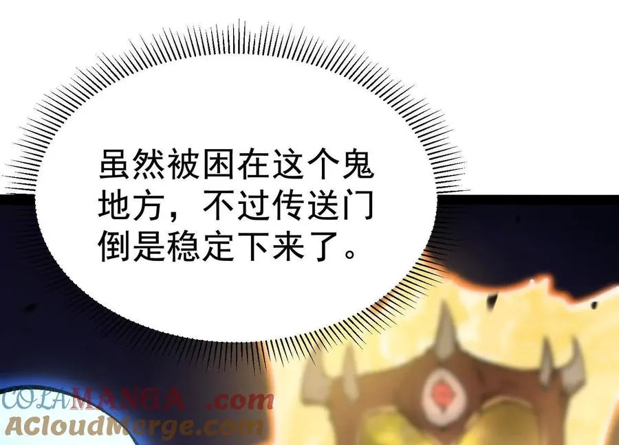 第40话 诡斩真正的实力 第81页