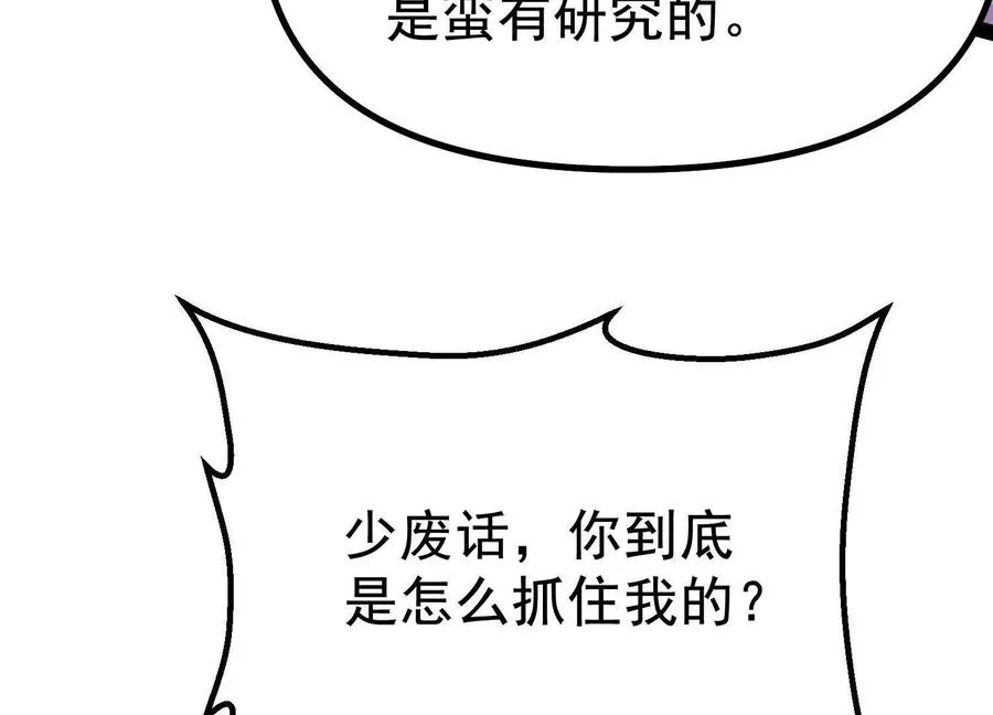 第41话 吞噬艾丽莎 第64页