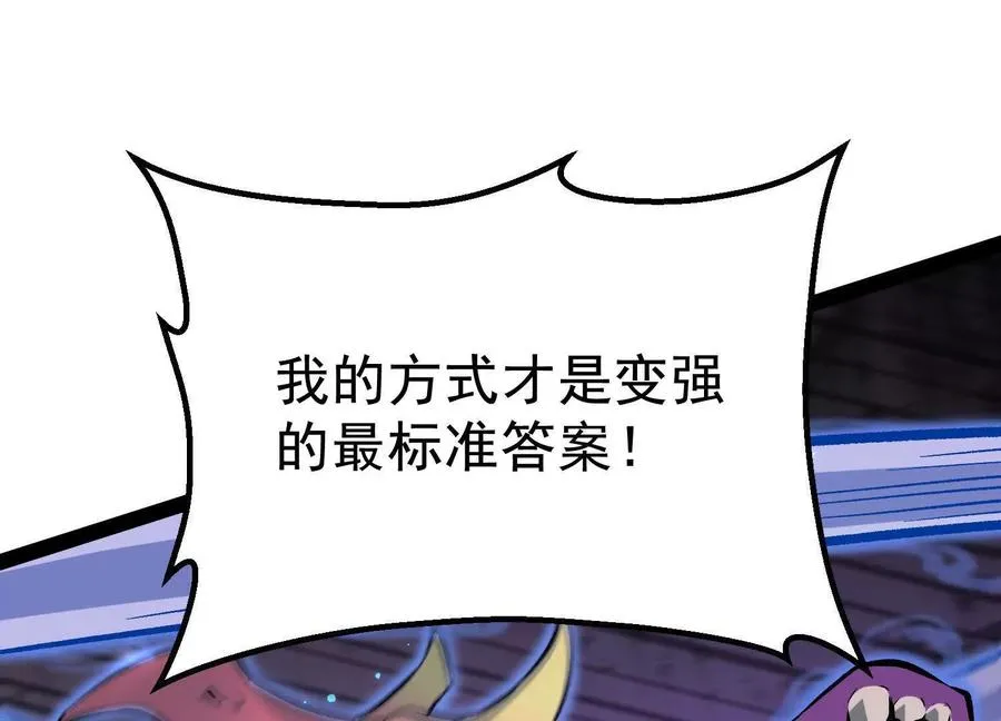第41话 吞噬艾丽莎 第98页
