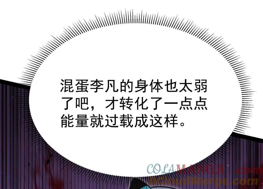 第41话 吞噬艾丽莎 第161页